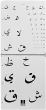 Echelle optométrique à caractères arabes