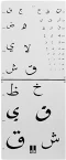 Echelle optométrique à caractères arabes
